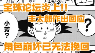 [Acara Api Super Global Dragon Ball] Wukong sebenarnya akan melupakan Xiaofang...