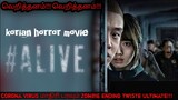 #alive movie explained வரமாரி|Voice Over | Tamil Dubbed Movie Explanation Tamil Movies || k - tamil.