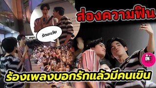 ส่องความฟิน ช่วงรวมพล "เจมีไนน์-โฟร์ท" บอกรักแล้วมีคนเขิน!! #geminifourth