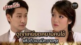 ดูถูกเหยียดหยามคนใช้ แล้วตัวเองมีความสุข | Highlight #เงาอโศก EP.17 | #oneคลาสสิก