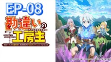 EP-08||The Unaware Atelier-Master||ENG SUB