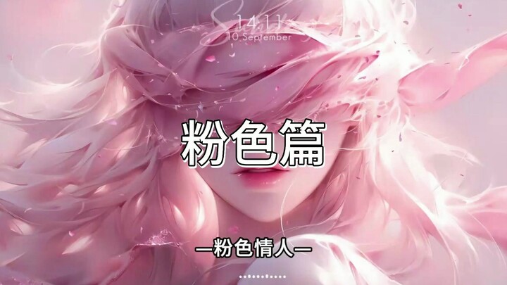 【Wallpaper】Pink