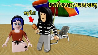 มาเที่ยวทะเลบางแสน..แบบจนๆ จะเป็นยังไง? | Roblox Bangsaen Beach