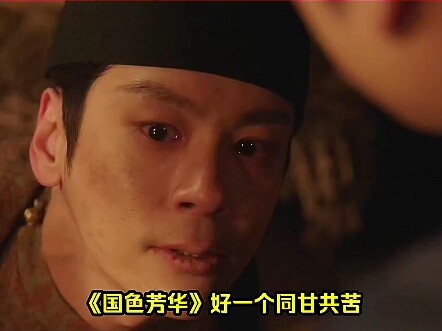 国色芳华：好一个同甘共苦宁王这“爱女”执行力满分啊！