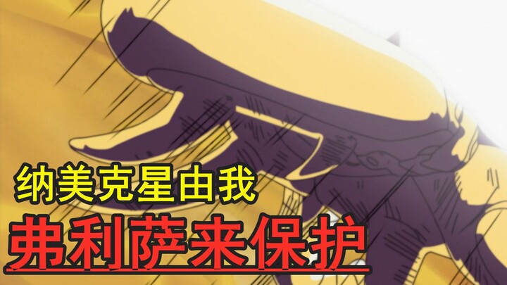 经典老番39：弗利萨最终形态，直接秒奶妈，贝殿成了超级赛亚人？