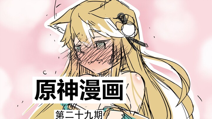 【原神有声漫画•日配】我是五...五郎子...哦不...我是希娜！（破1w播放再更新下期视频）