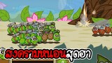 สงครามกองทัพหนอน - Battlepillars #1 [ เกมมือถือ ]