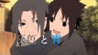 ［MAD］NARUTO×灰色と青うちは兄弟