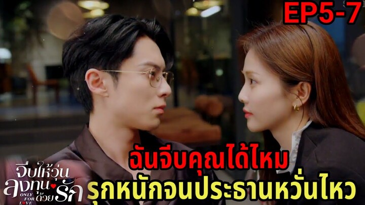 วางแผนจีบประธานหนุ่มสุดหล่อมาเป็นแฟน|จีบให้วุ่นลงทุนรัก|หวังเหอตี้ ไป๋ลู่