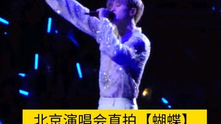 【檀健次北京演唱会直拍】能听到他现场版的蝴蝶，人生还能有什么遗憾