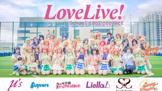 【Love Live!】✨梦幻联动✨企划全员43人☀SUNNY DAY SONG️☀一起唱响属于所有校园偶像的歌【深圳舞见43人】