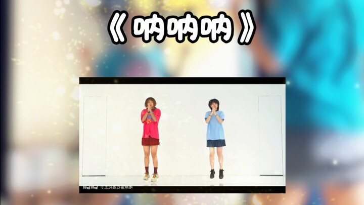 第75集｜ 【呐呐呐】宅舞镜面慢速分解教学