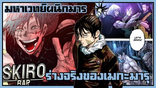 มหาเวทย์ผนึกมาร ฉบับมังงะ ต่อจากย้อนอดีตโกะโจ | EP. 79-82