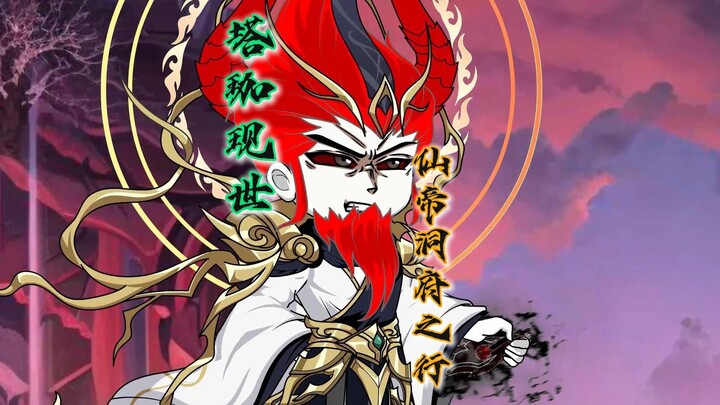 《联盟隐秘-仙帝青霖洞府》古妖贝罗：王林欺负你可以，你欺负王林不行！！！！