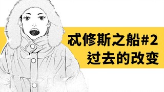 穿越回平成元年的我，遇见了怀孕的妈妈？！超精彩的悬疑漫画《忒修斯之船》第二期