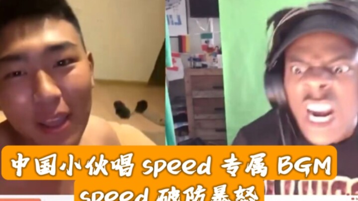 中国小伙“阳光彩虹小白马”连环call 让甲亢哥 speed 破防暴怒！！！