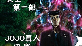 [I Listen] The first live-action JoJo's Bizarre Adventure movie Diamond is Forever: Chapter 1 --- Ve