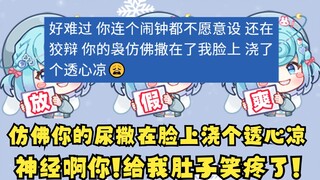 [Tian Dou] Ôi, bạn thật tuyệt vời, và có một SC quá đáng như vậy 😅 "Nước tiểu của bạn dường như đang