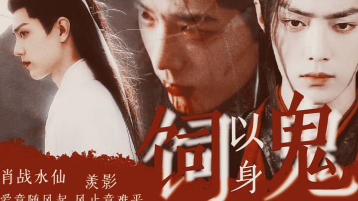 Xiao Zhan Narcissus: "Xian Ying: Feeding Ghosts with Your Body" Episode 1: Substitute Bride‖Xian the
