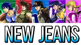 【AI JOJO男团】New Jeans（原唱：New Jeans）限定回归
