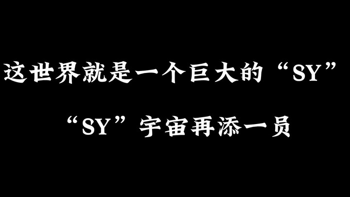 ไม่คิดว่า SY จะเป็นซีรีย์ และจะมีเรื่องใหม่มาในปี 2024 55555