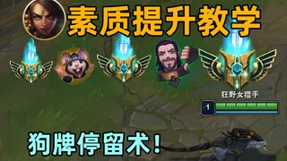 素质提升教学：把弱爆扔在敌人身边！嘲讽度拉满！