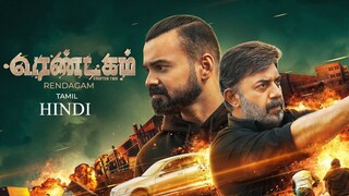 RENDAGAM (2023) New Released South Hindi Dubbed Movie -Kunchacko Boban, Aravind