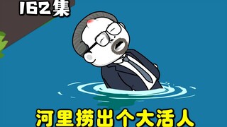 162集 |宋行长掉河里被救，小卓和柱子出发去七里沟找食材。