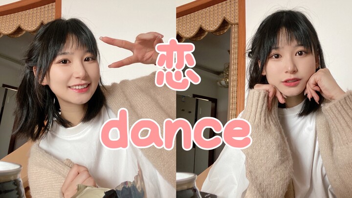 光脚gakki舞 地板真凉  ——恋dance【小白】