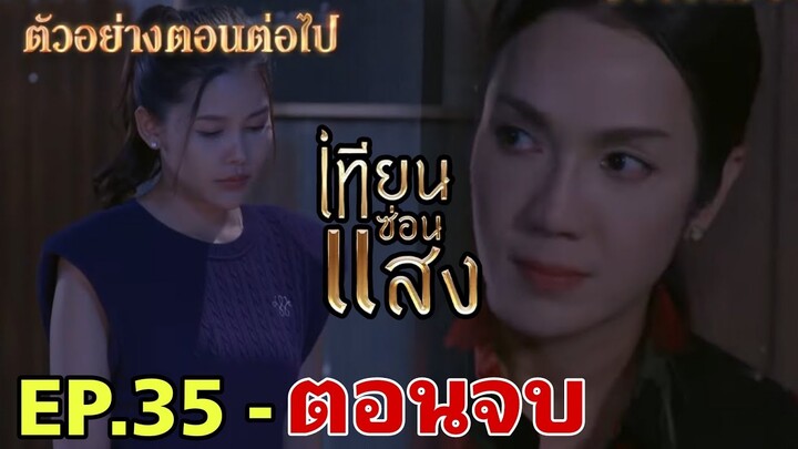 จงวางแผนฆ่ า เทียนบูชา เทียนซ่อนแสงEP.35 ถึงตอนจบ#one31 #ช่องวัน31