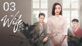 🇨🇳 My Wife (2023) | Episode 3 | Eng Sub| (妻子的新世界 第03集)