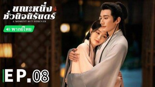 ตอนที่ 8