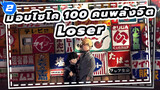 [ม็อบไซโค 100 คนพลังจิต MAD]Loser_2