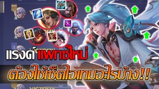 RoV: Allain ไฮไลท์อัลเลนไป 10ดาวอย่างต่อเนื่องในแพทซ์นี้ ต้องรับมือตัวอะไรบ้าง!!