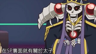 [Overlord] Bone King thực sự đã bị thay thế bởi hoạt hình. Những nơi này không phải là Bone King sao