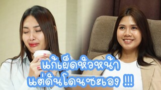 หนังสั้น : แก้เผ็ดหัวหน้า แต่ดันโดนซะเอง | ทะเล้นฟิล์ม #หนังสั้น