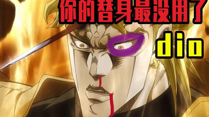 If every substitute could abuse dio