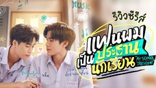 My School President | Episode 02 [Eng Subs]