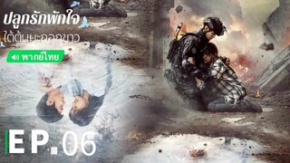 ตอนที่ 6
