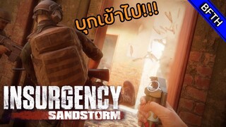 Insurgency Sandstorm การก่อความไม่สงบในพายุทราย