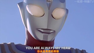 You Are Always My Hero!