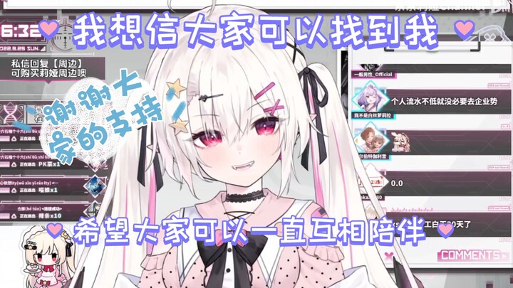 【奈奈莉娅】我相信大家可以找到我