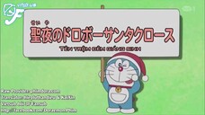 Doraemon: Tên trộm đêm giáng sinh [Vietsub]