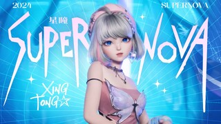 百万运镜【Supernova】！这个癫味儿对了！