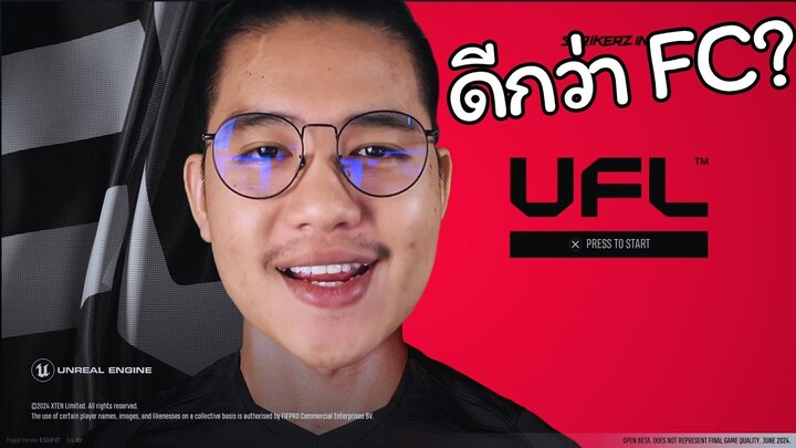 เกมฟุตบอลของ "โรนัลโด้" UFL!!!