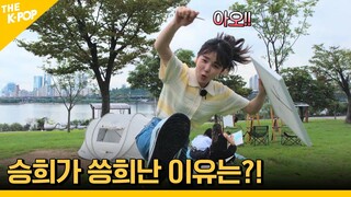 거침없는 입담 대신 하이킥이 난무하는 한강 피크ㄴ..(?) 아니 사생대회 [아이돌 사생대회] ep.1