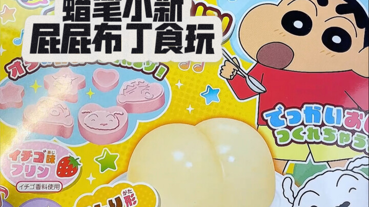 【蜡笔小新屁屁布丁食玩】怪好吃的