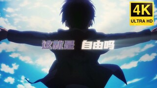 这就是 自由吗？