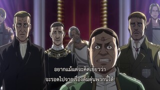 attack on titan ss3 ตอนที่5 ep.3