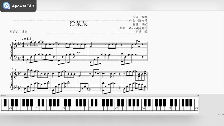 【扒谱】【某某广播剧】《给某某》（附谱）